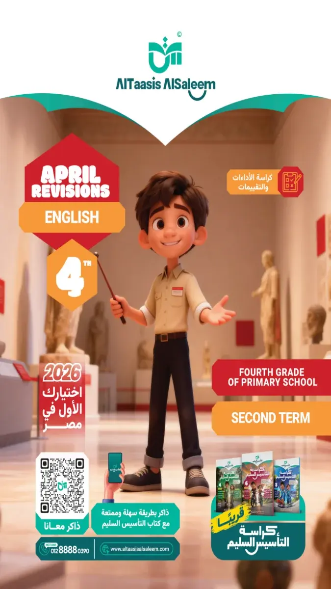 مراجعة الانجليزي بالحل للصف الرابع الابتدائي شهر ابريل 2026 PDF PDF