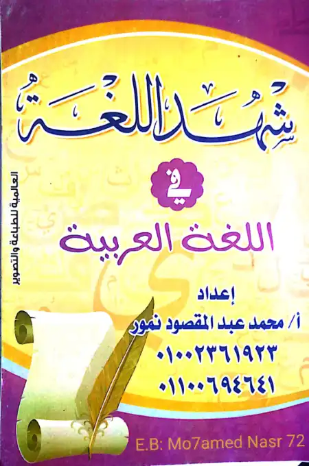 أقوى مذكرة نحو للصف الثالث الثانوي PDF PDF