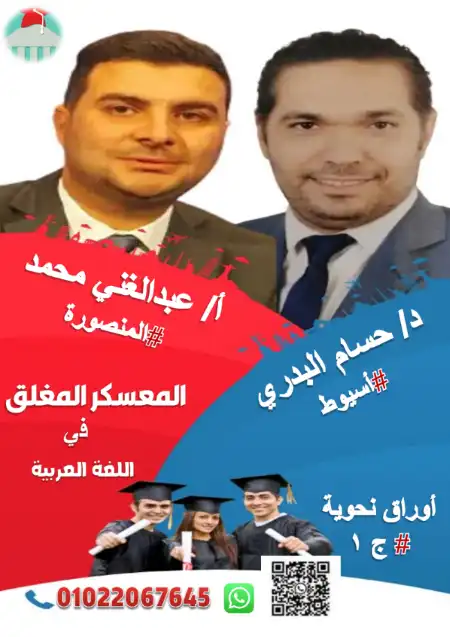 أفضل مذكرة نحو للصف الثالث الثانوي PDF PDF