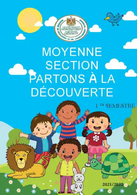 تحميل كتاب الوزارة Discover باللغة الفرنسية KG1 الترم الاول PDF PDF