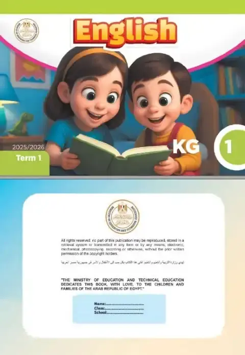 تحميل كتاب الوزارة انجليزي KG 1 الترم الاول PDF كتاب التلميذ PDF