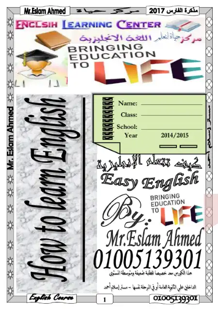 كورس لغة انجليزية للمقبلين على المرحلة الثانوية PDF PDF