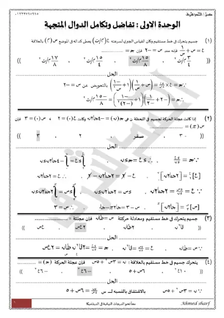 المراجعة النهائية في الديناميكا للصف الثالث الثانوي PDF PDF