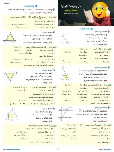 حل رسومات التوجيه في العلاقات والدوال للصف الثالث الاعدادي ترم اول PDF PDF