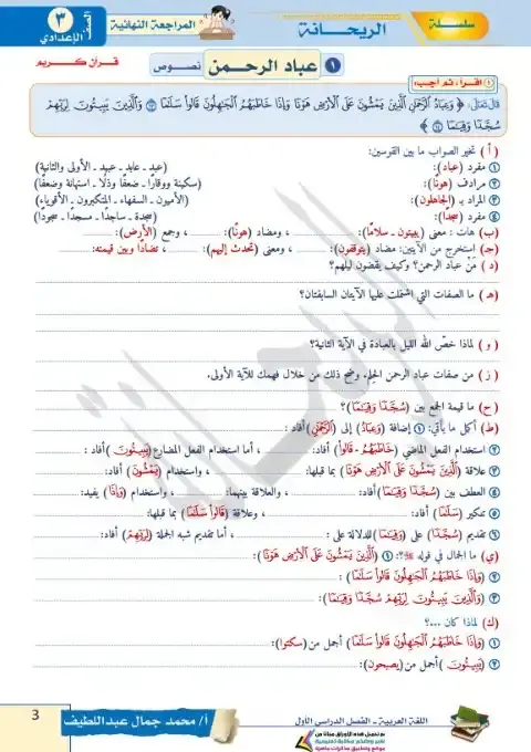 مراجعة الريحانة لغة عربية للصف الثالث الاعدادي الترم الاول 2026 PDF PDF