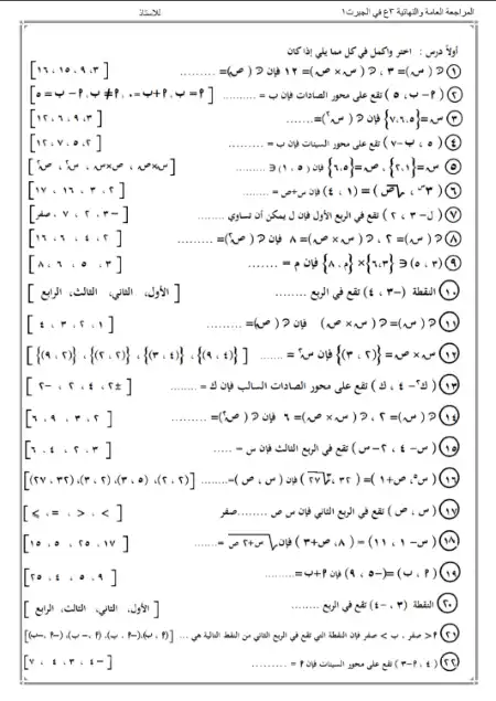 مراجعة جبر للصف الثالث الاعدادي الترم الاول اختر من متعدد PDF