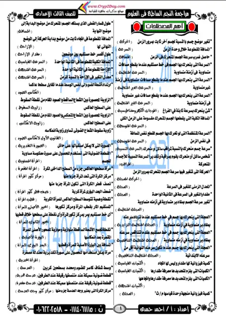 أقوى مراجعة علوم للصف الثالث الاعدادي الترم الاول سؤال وجواب 2023 / 2024 PDF
