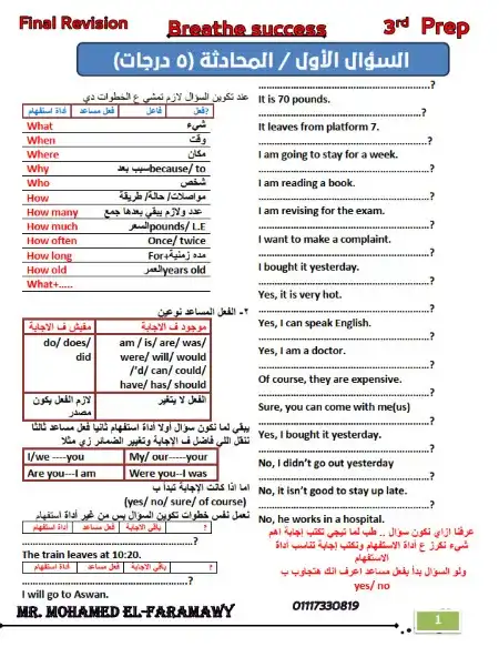 مراجعة لغة انجليزية للصف الثالث الاعدادي ترم اول 2024 PDF PDF