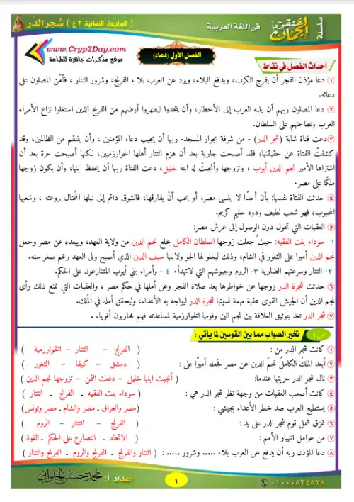 مراجعة قصة طموح جارية للصف الثالث الاعدادي الترم الاول 2023 PDF