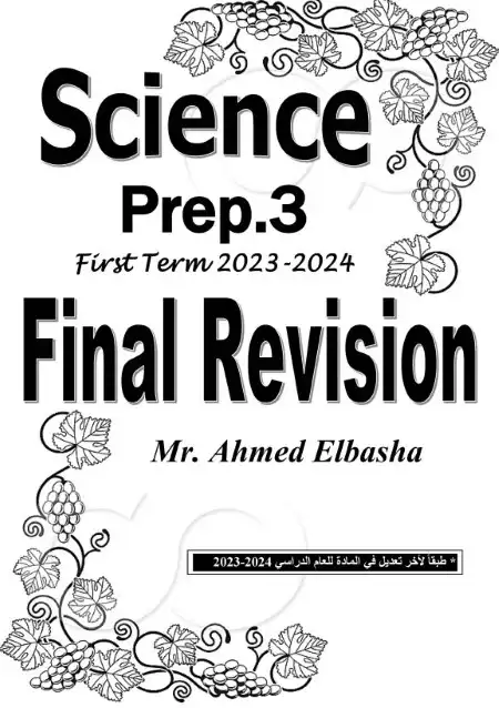 مراجعة Science للصف الثالث الاعدادي ترم اول 2024 PDF بالاجابات PDF