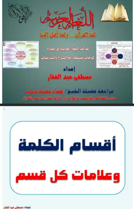 مذكرة تأسيس قواعد اللغة العربية في صورة شرح وتدريبات PDF PDF
