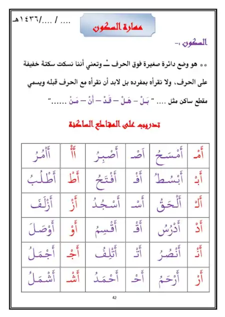 مذكرة الوسيلة في القراءة الجميلة لتدريب الاطفال على القراءة والاملاء PDF PDF