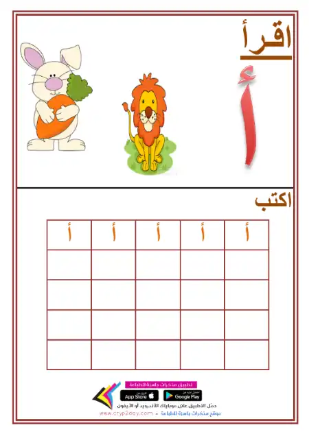 أفضل مذكرة تأسيس لغة عربية كتابة الحروف وتوصيلها بالكلمة المناسبة PDF PDF