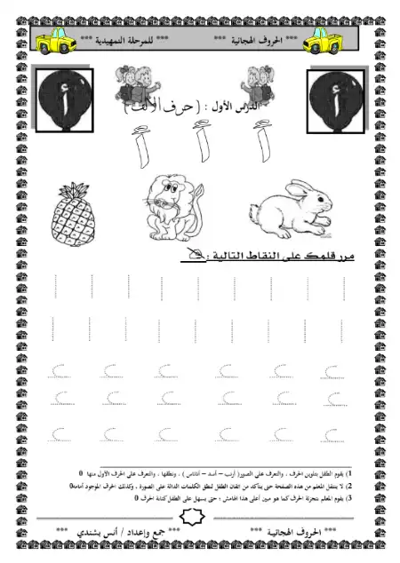 مذكرة تعليم الحروف الهجائية للمرحلة التمهيدية الجزء الثاني PDF PDF