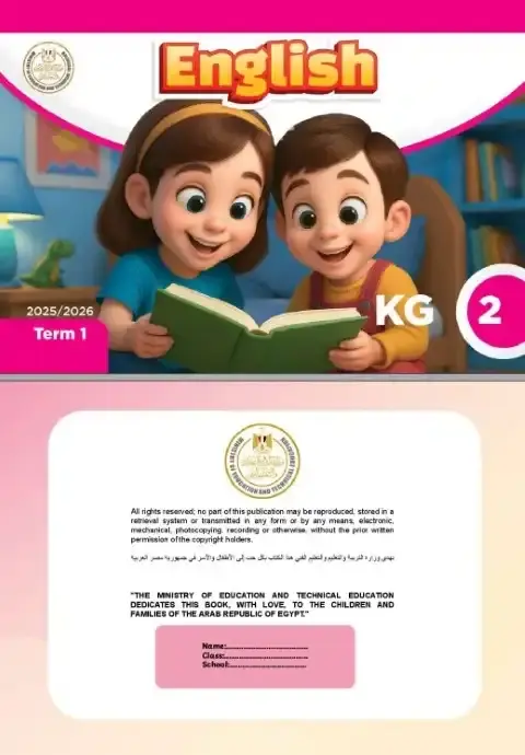 تحميل كتاب الوزارة لغة انجليزية KG2 الترم الاول PDF PDF