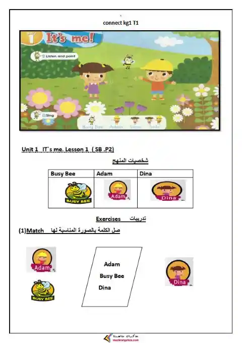 مذكرة Connect KG1 الترم الاول PDF كاملة PDF