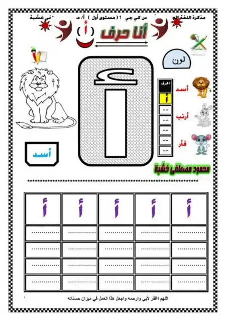 مذكرة اللغة العربية KG1 مستوى اول لمستر محمود مصطفى خشبة PDF