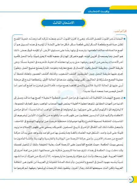 بوكليت الاضواء الثالث اللغة العربية للصف الثالث الثانوي 2022 PDF PDF