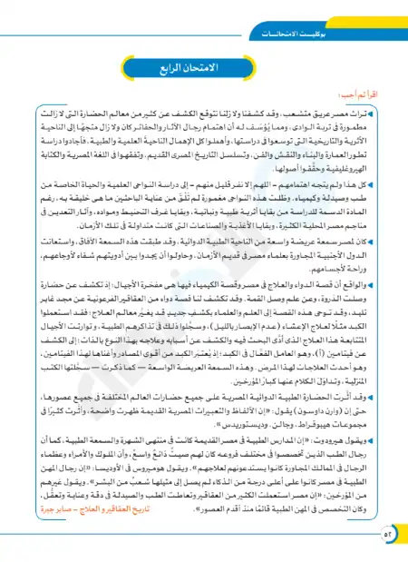 بوكليت الاضواء الرابع اللغة العربية للصف الثالث الثانوي 2022 PDF PDF