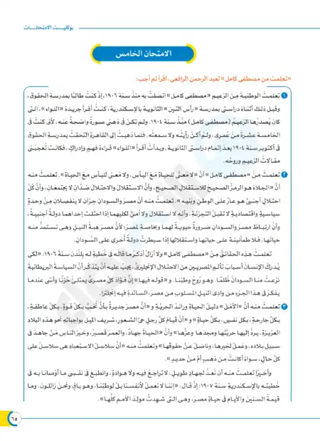 بوكليت الاضواء الخامس والسادس اللغة العربية للصف الثالث الثانوي 2022 PDF PDF