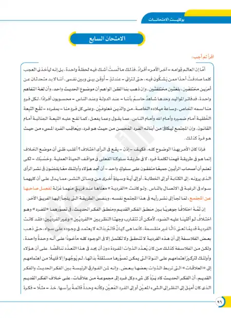 بوكليت الاضواء السابع اللغة العربية للصف الثالث الثانوي 2022 PDF PDF