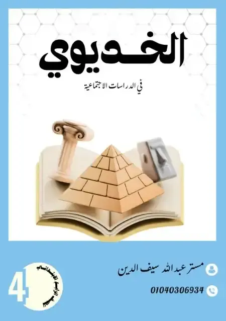 أفضل مذكرة دراسات للصف الرابع الابتدائي الترم الاول PDF PDF