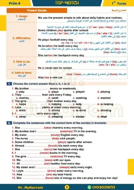 أحدث مذكرة جرامر للصف الرابع الابتدائي الترم الاول PDF PDF
