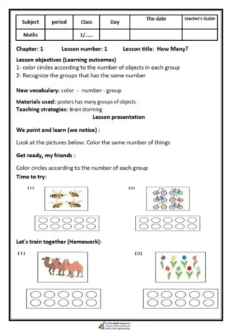 دفتر تحضير Math للصف الاول الابتدائي الترم الاول 2026 PDF PDF