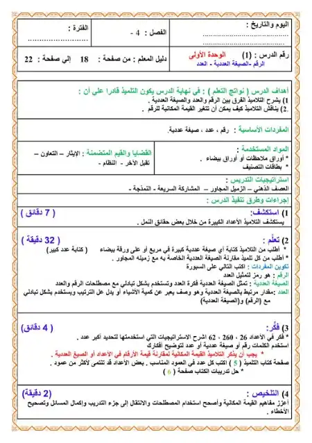دفتر تحضير رياضيات الصف الرابع الابتدائي PDF 2025 ترم اول PDF