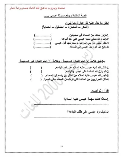 بوكليت مراجعة تربية إسلامية للصف السادس الإبتدائي الترم الثاني PDF