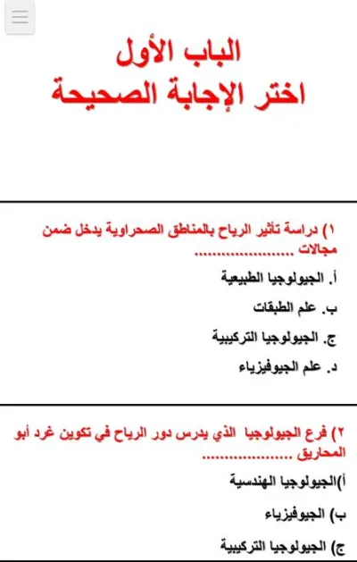 مراجعة جيولوجيا للصف الثالث الثانوي PDF