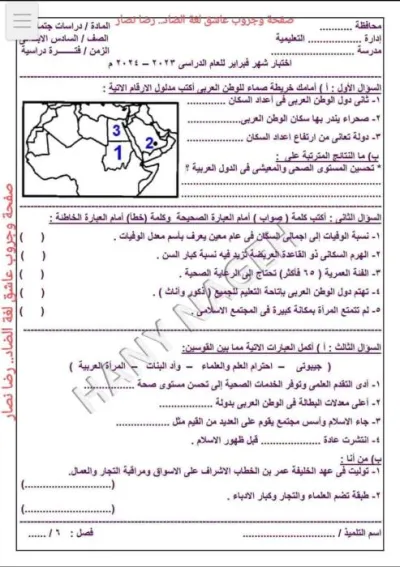 3 اختبارات مقرر شهر فبراير لمادة الدراسات الاجتماعية للصف السادس الابتدائي PDF
