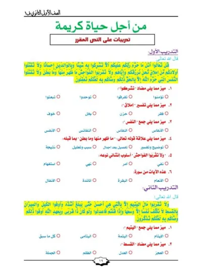 مذكرة شرح في مادة اللغة العربية للصف الأول الثانوي الترم الأول PDF