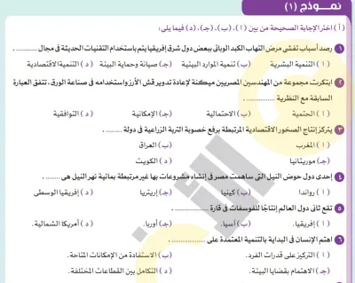 بالإجابات مراجعة الأضواء في جميع مواد تانية ثانوي ترم أول 2024 PDF