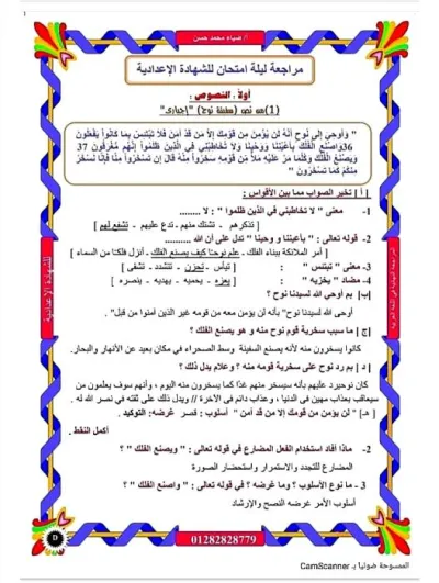 أقوى مراجعة ليلة الامتحان في اللغة العربية للشهادة الإعدادية ترم ثاني PDF