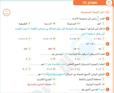 بالإجابات مراجعة الأضواء في جميع مواد سادسة ابتدائي ترم أول 2024 PDF