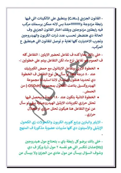 أهم الملاحظات في العضوية للصف الثالث الثانوي الترم الأول PDF