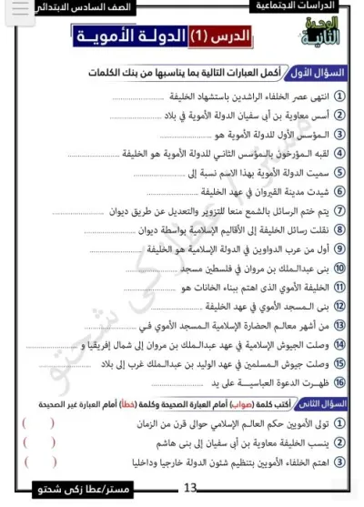 مقرر شهر مارس دراسات الصف السادس الابتدائي الترم الثاني PDF