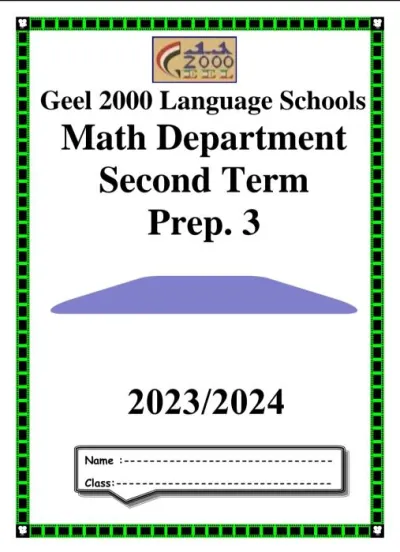 مذكرة ماث للصف الثالث الإعدادي الترم الثاني PDF