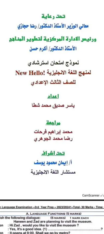 نموذج استرشادي لغة انجليزية للصف الثالث الإعدادي الترم الثاني PDF