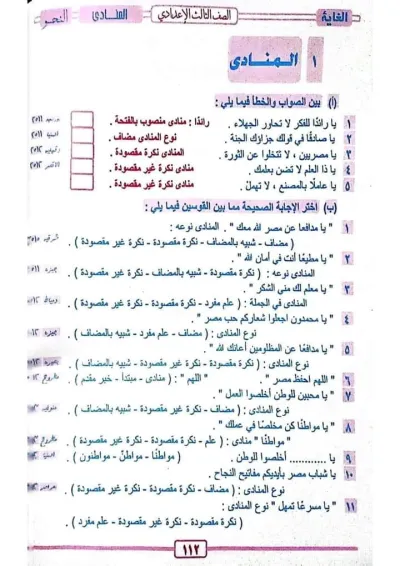 أهم اسئلة النحو لثالثة إعدادي ترم أول PDF