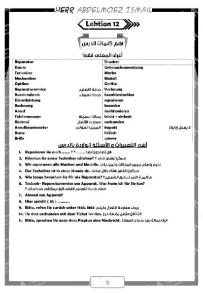 مذكرة شرح مادة اللغة الألمانية للصف الثالث الثانوي PDF