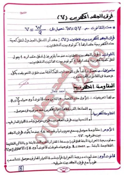 مذكرة شرح الفصل الأول فيزياء للصف الثالث الثانوي PDF