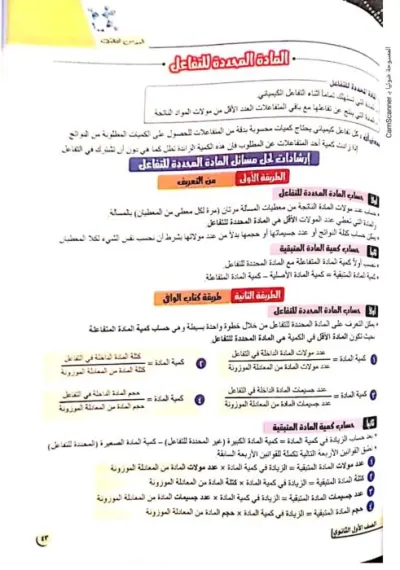 مذكرة شرح منهج الكيمياء للصف الأول الثانوي الترم الأول PDF