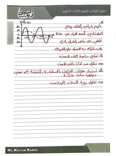 امتحان أوائل الطلبة علي الكهربية للصف الثالث الثانوي PDF