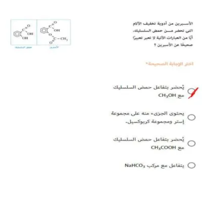 أسئلة علي منهج العضوية للصف الأول الثانوي الترم الأول PDF