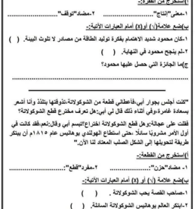 اسئلة مراجعة عربي رابعة ابتدائي الترم الثاني PDF