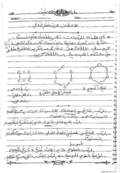 ملاحظات الكيمياء العضوية كاملة ثالثة ثانوي PDF