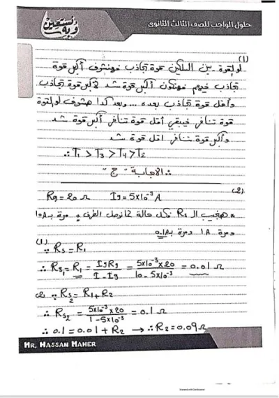 حل أسئلة مسابقة أوائل الجمهورية فيزياء ثالثة ثانوي PDF