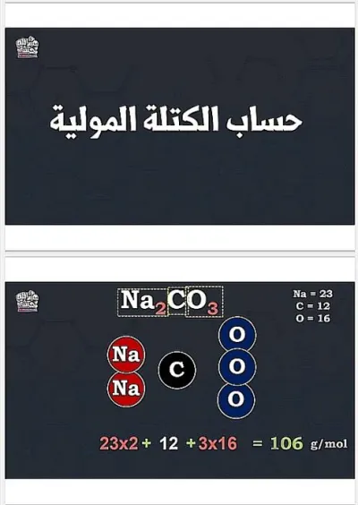 مذكرة المسائل ج1 كيمياء للصف الثالث الثانوي PDF